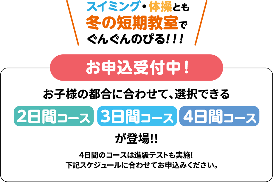 お申し込み受付中！選べるコース