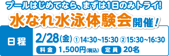 水なれ水泳体験会